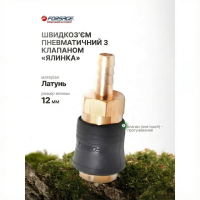 Швидкороз'єм пневматичний з клапаном "ялинка" 12мм (ONE TOUCH) Forsage F-SE6-4SH