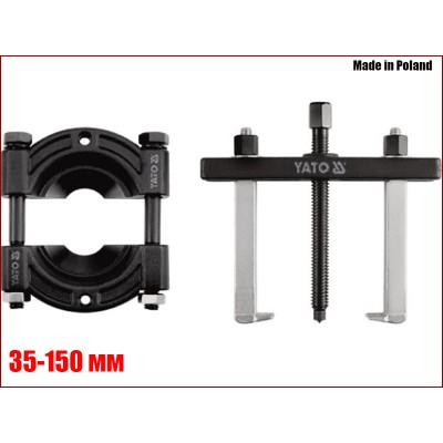 Знімач універсальний двосторонній із роздільником 35-150 мм YATO YT-0641