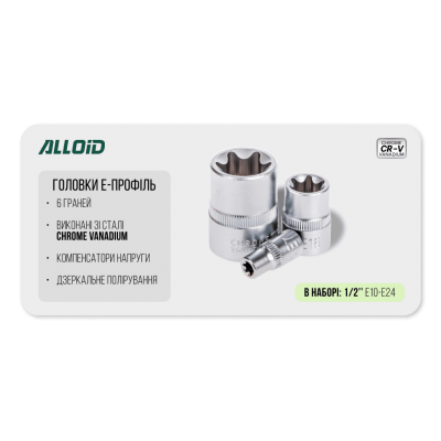 Набор головок торкс 1/2" Е10-Е24 9 предм. блистер Alloid НГЕ-1024Б
