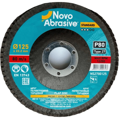Круг лепестковый NovoAbrasive Standard 27 125x22,23 мм, P80 NS2780125
