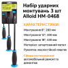 Набір ударних монтувань 3 шт Alloid НМ-0468
