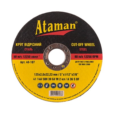 Круги відрізні Ataman 41 14А 125х2.0х22.23 40-107