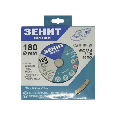 Диск алмазный сегментный 180×10 мм Зенит Профи