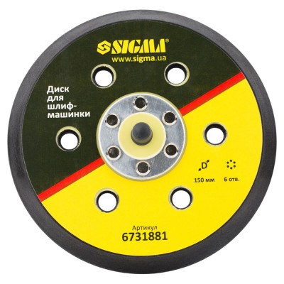 Диск для шліфувальної машинки 150мм 6 отворів SIGMA 6731881
