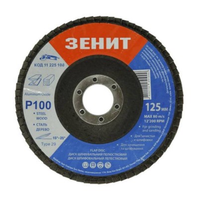 Диск лепестковый Т29 конический 125х22.2 мм з. 100 Зенит 11225100