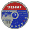 Круг шлифовальный 125 мм, с. 150, под "липучку", 10 шт. Зенит