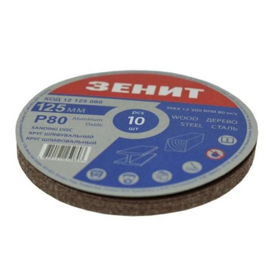 Круг шлифовальный 125 мм, с. 80, под "липучку", 10 шт. Зенит