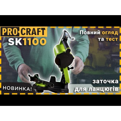 Заточка для цепи Procraft SK1100 Заточка для цепи Procraft SK1100
