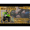 Мотоблок бензиновый Procraft PT900