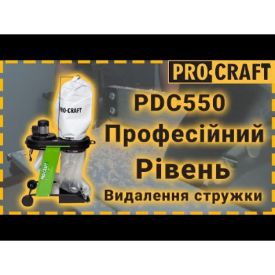 Стружкоотсос Procraft PDC550 Стружкоотсос Procraft PDC550