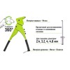 Alloid. Пистолет заклепочный GR-3000 с поворотом на 360 град. (GR-3000)