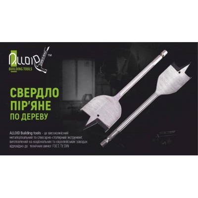 Alloid. Свердло по дереву перове 38x150мм (WF-38150)