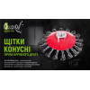 Alloid. Щетка конусная "пучки витой проволоки" 125мм, М14х2 (WB-40125)