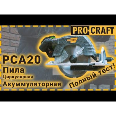 Аккумуляторная дисковая пилка Procraft PCA20
