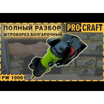Штробориз Procraft PM1700-150