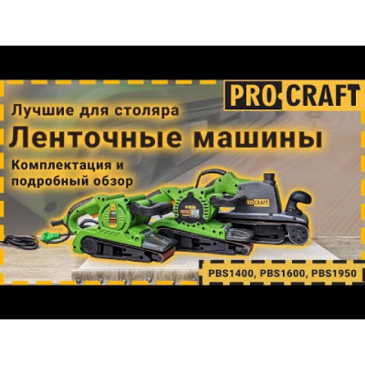 Ленточная машина Procraft PBS1400